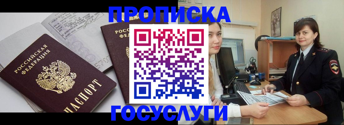 прописка ребенка в Новоузенске