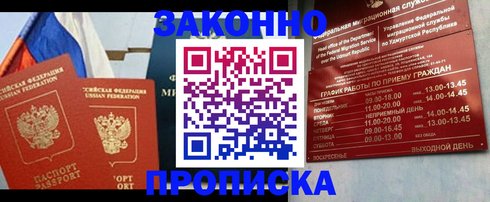 прописка 2025 в Новоузенске